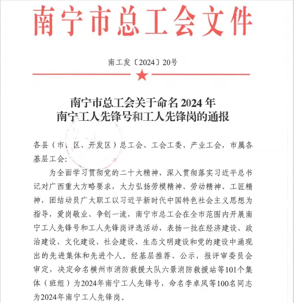 喜報(bào)！廣西申龍又一班組榮獲南寧工人先鋒號(hào)稱號(hào)